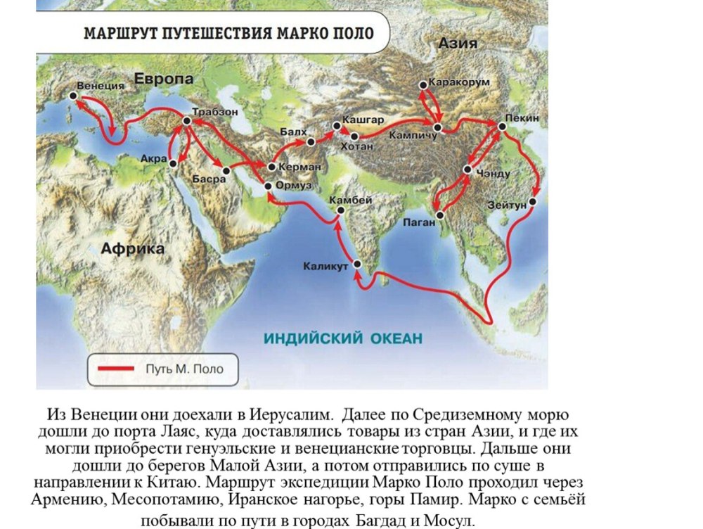 Маршрут путешествия Марко поло в 1271-1275