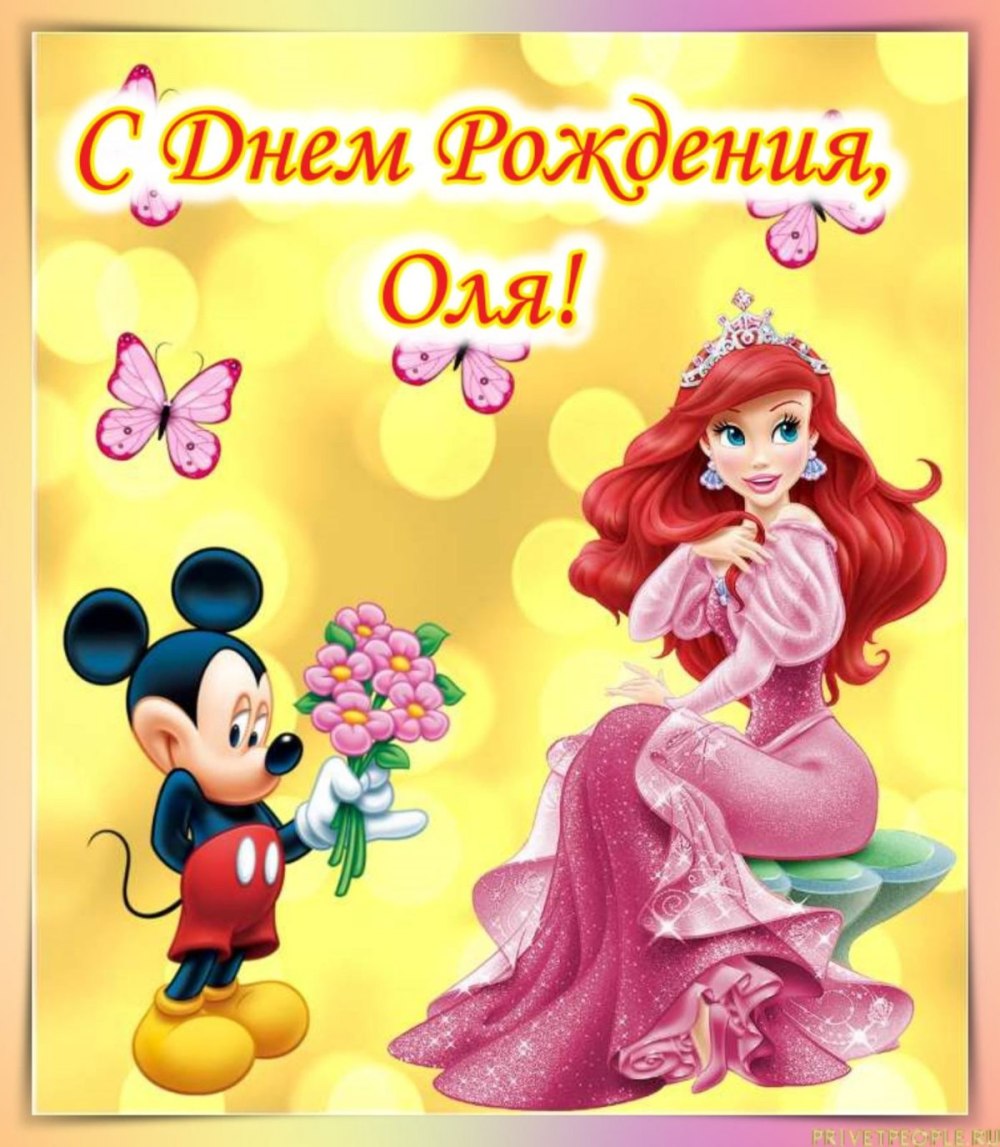 Поздравление девочке открытка
