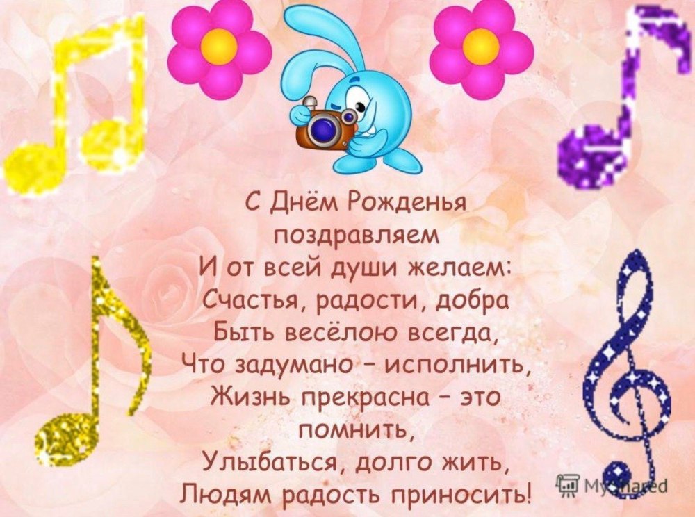 С днём рождения девочке