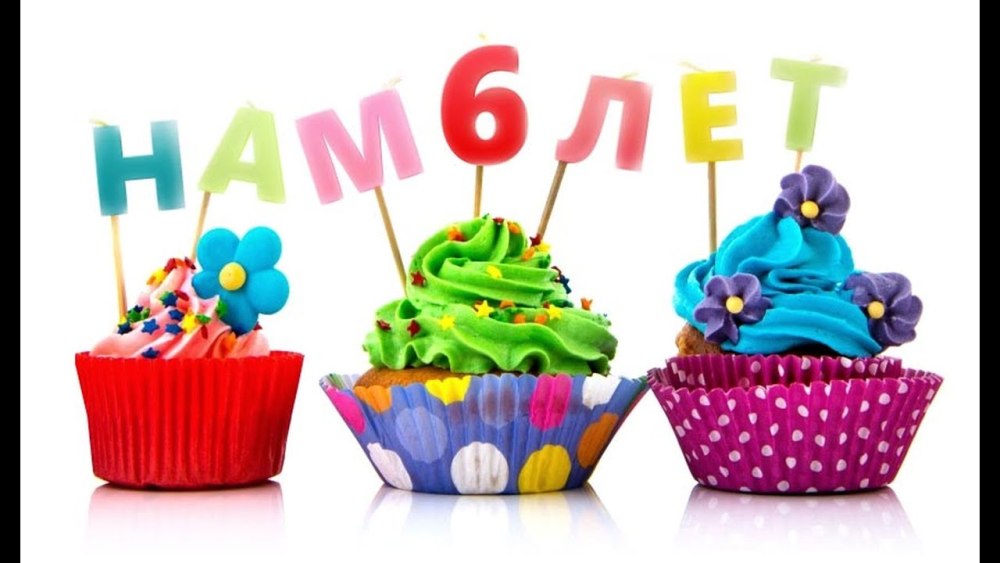 6 Лет девочке поздравления