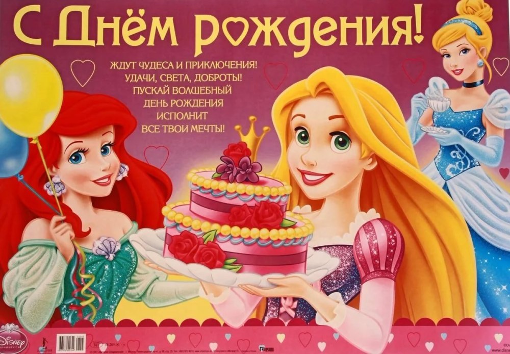 С днём рождения девочке