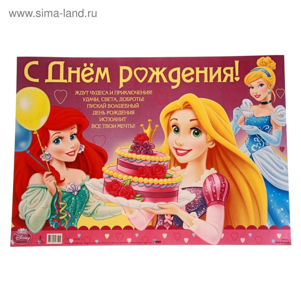 Поздравляем принцессу с днем рождения