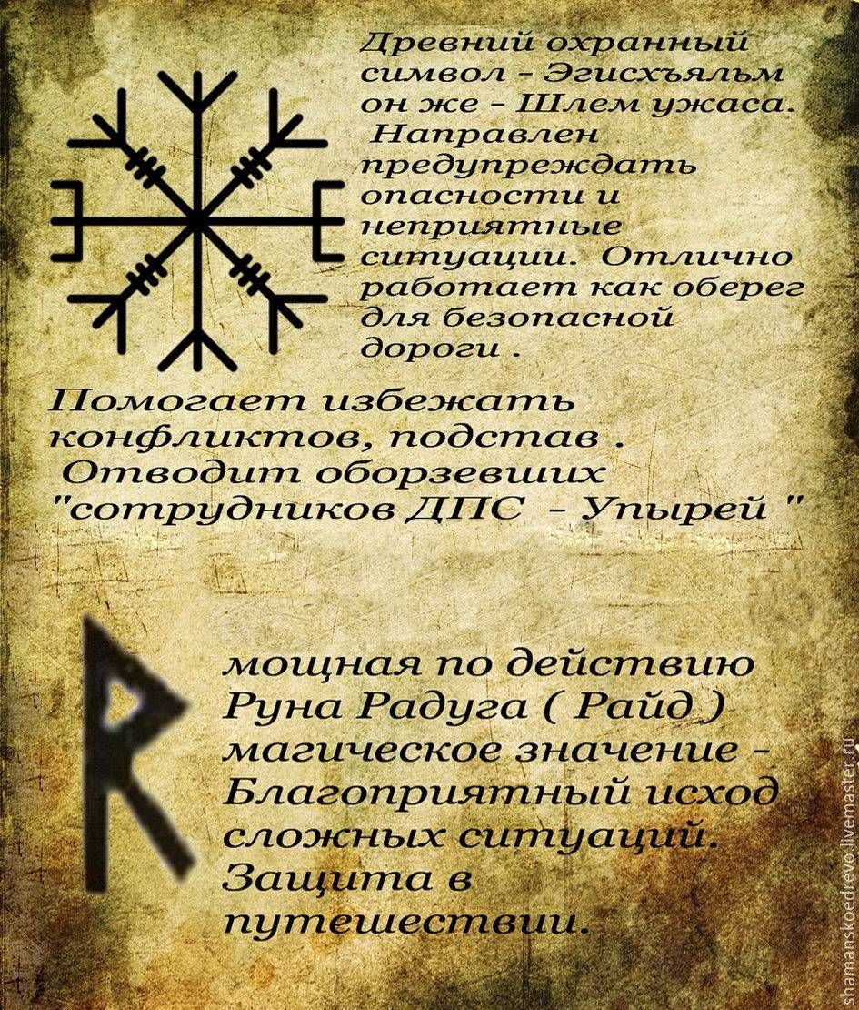 Славянские рунические символы и их значение