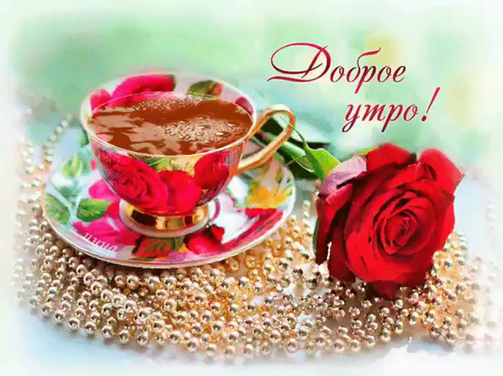 ВСМ кто допроснулся доброе утро