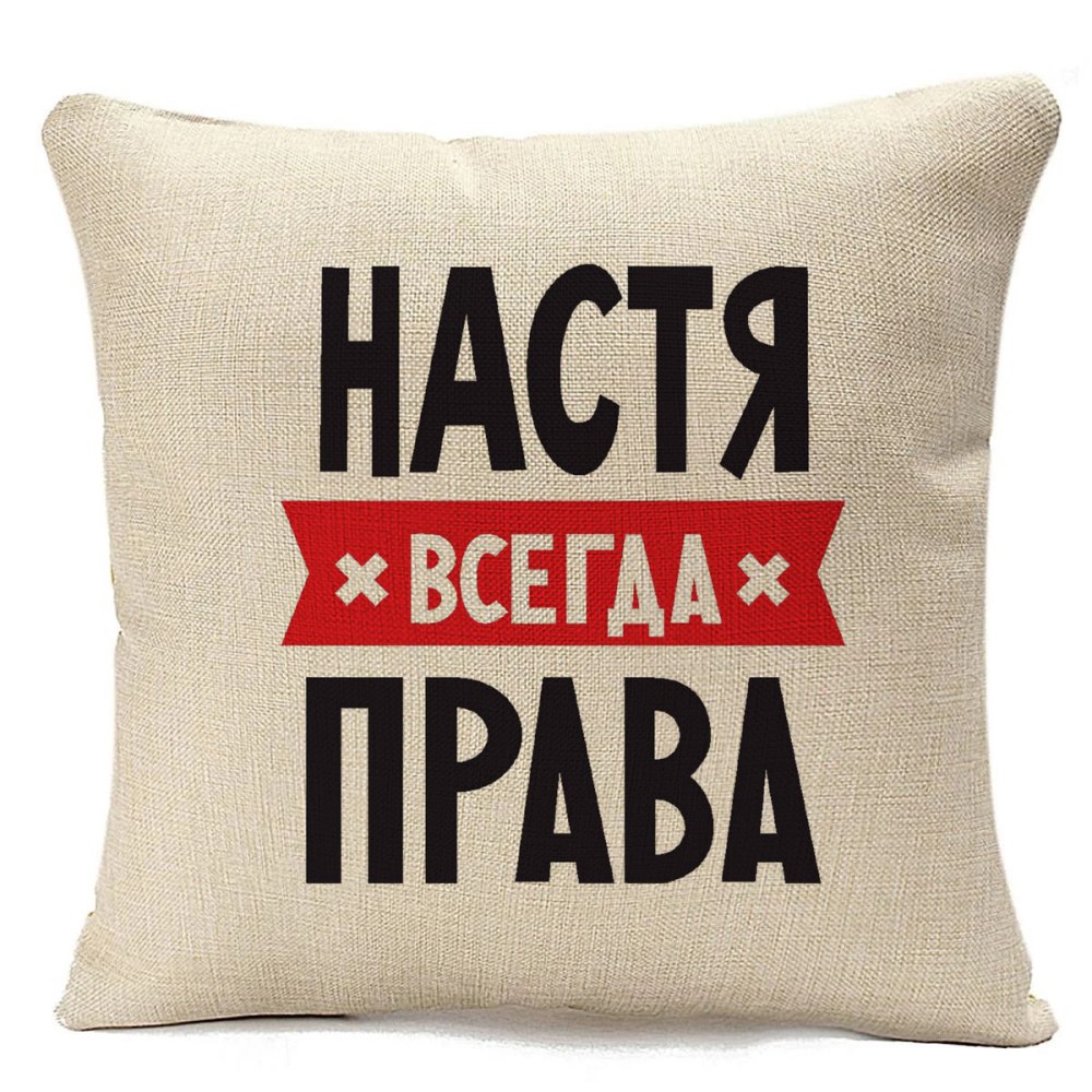 Подушка Настя