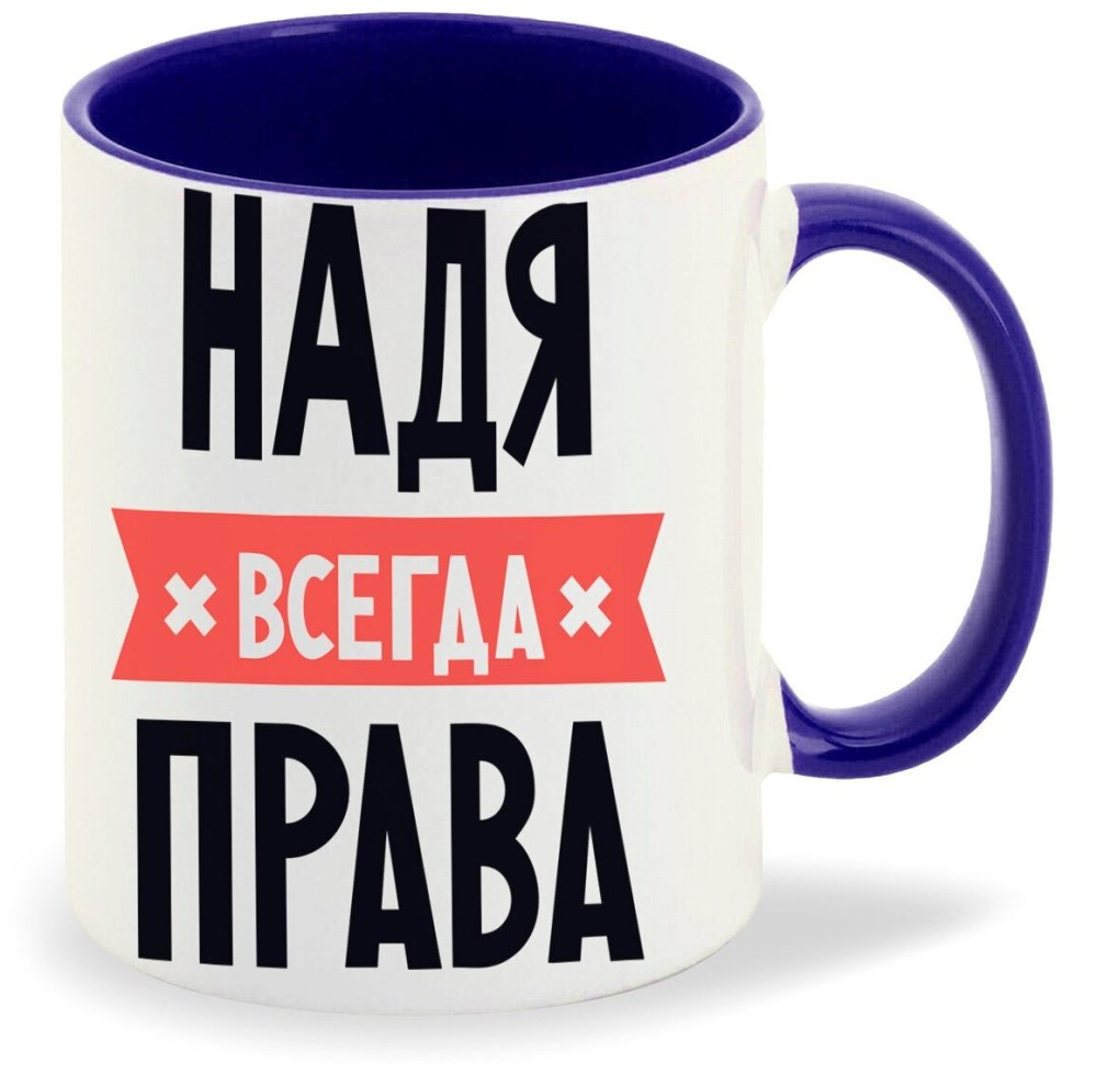 Софа всегда права