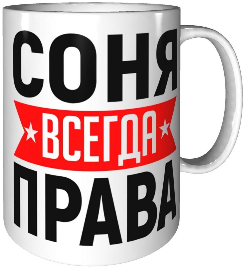 Кружка Соня негр