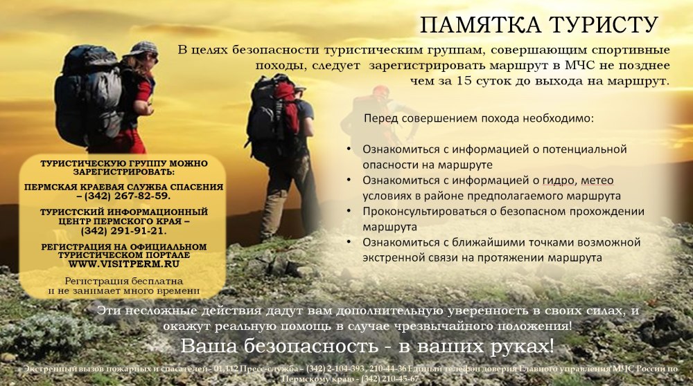 Памятка туристу