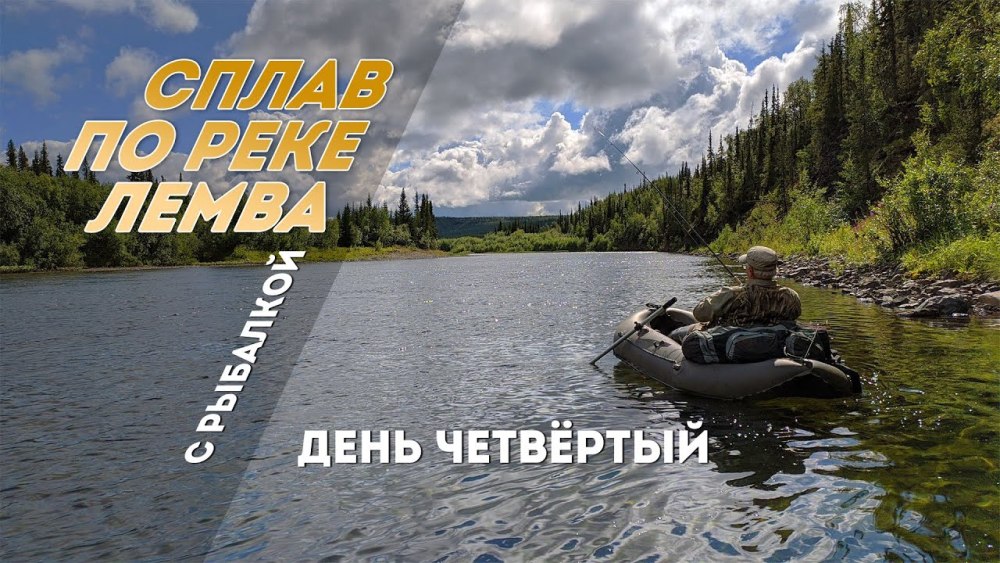 Лем рыбалка