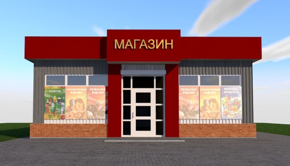 Магазин здание для детей