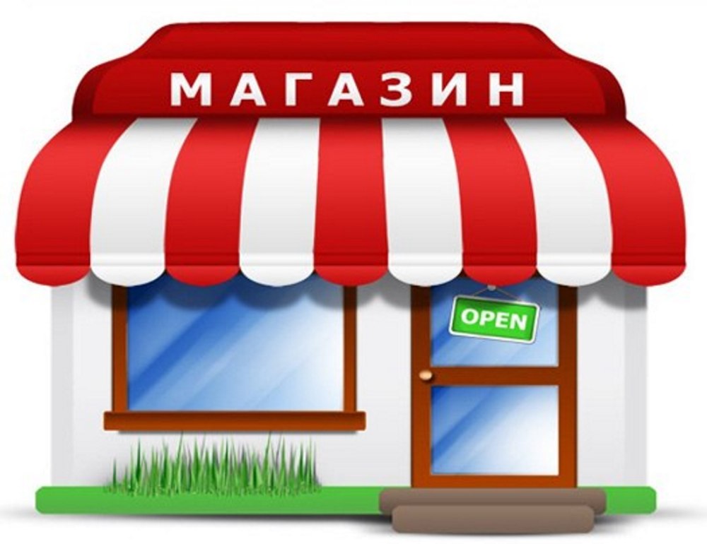 Магазин картинка