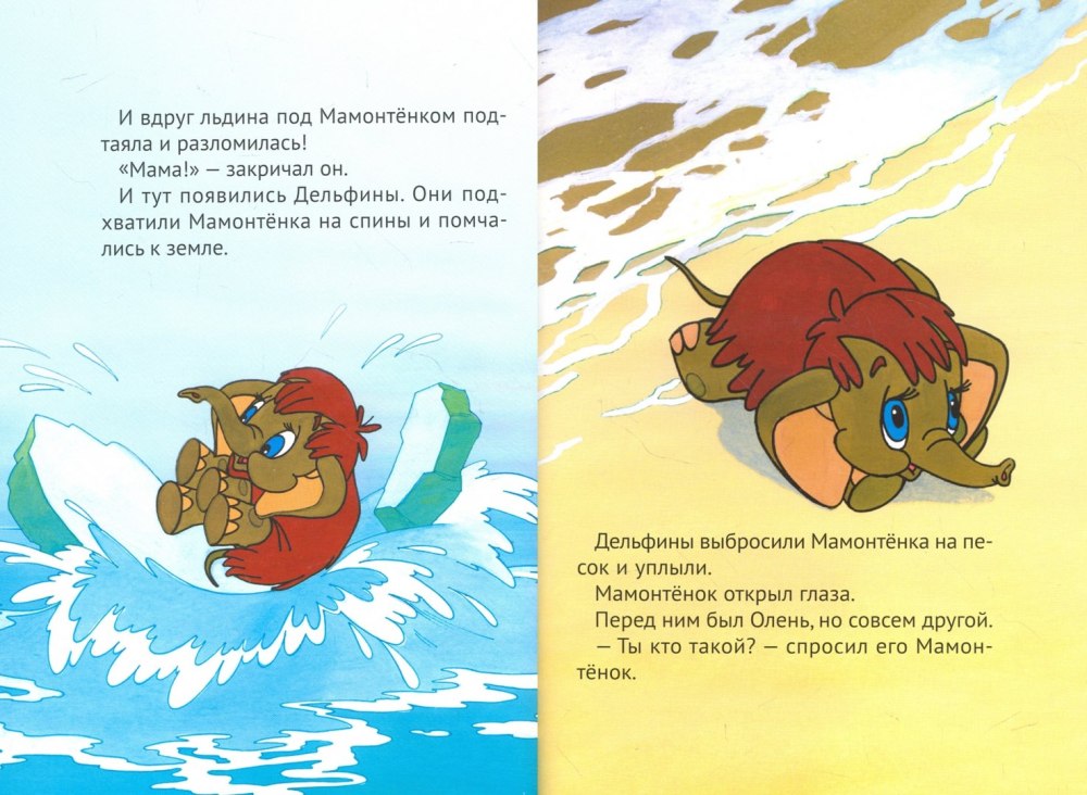 Книги Непомнящая мама для мамонтенка