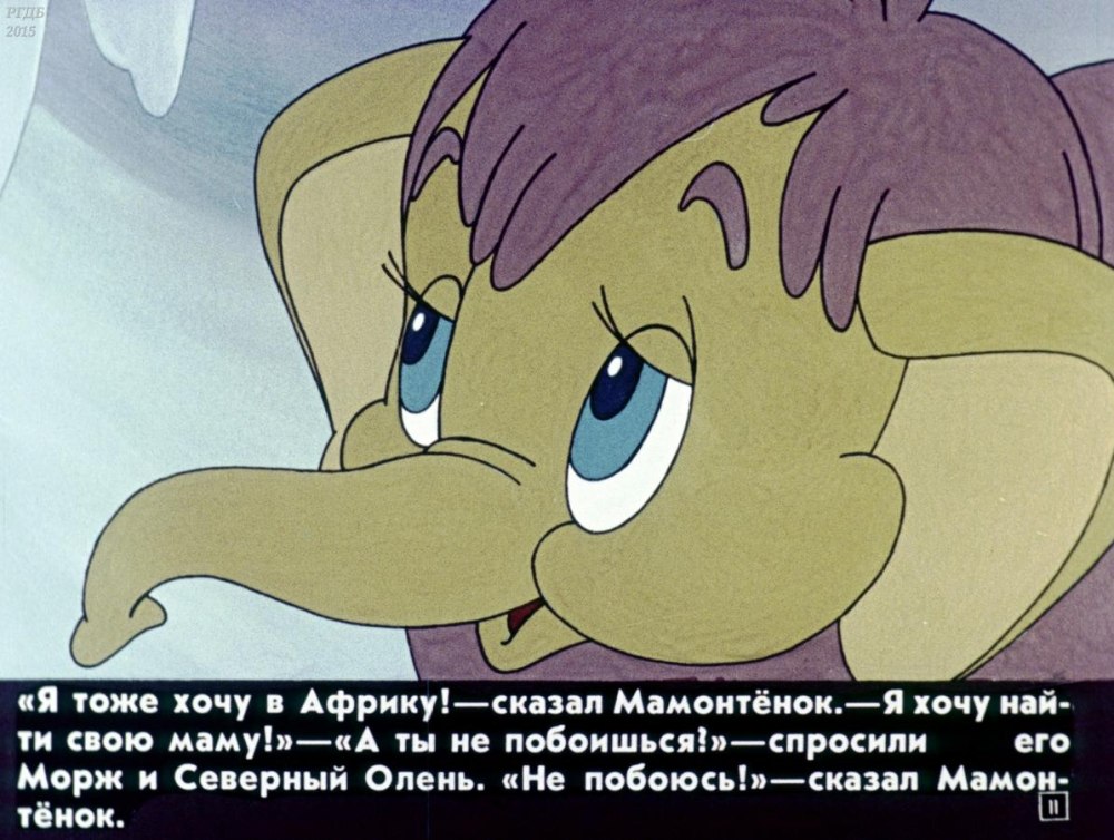 Мама для мамонтёнка