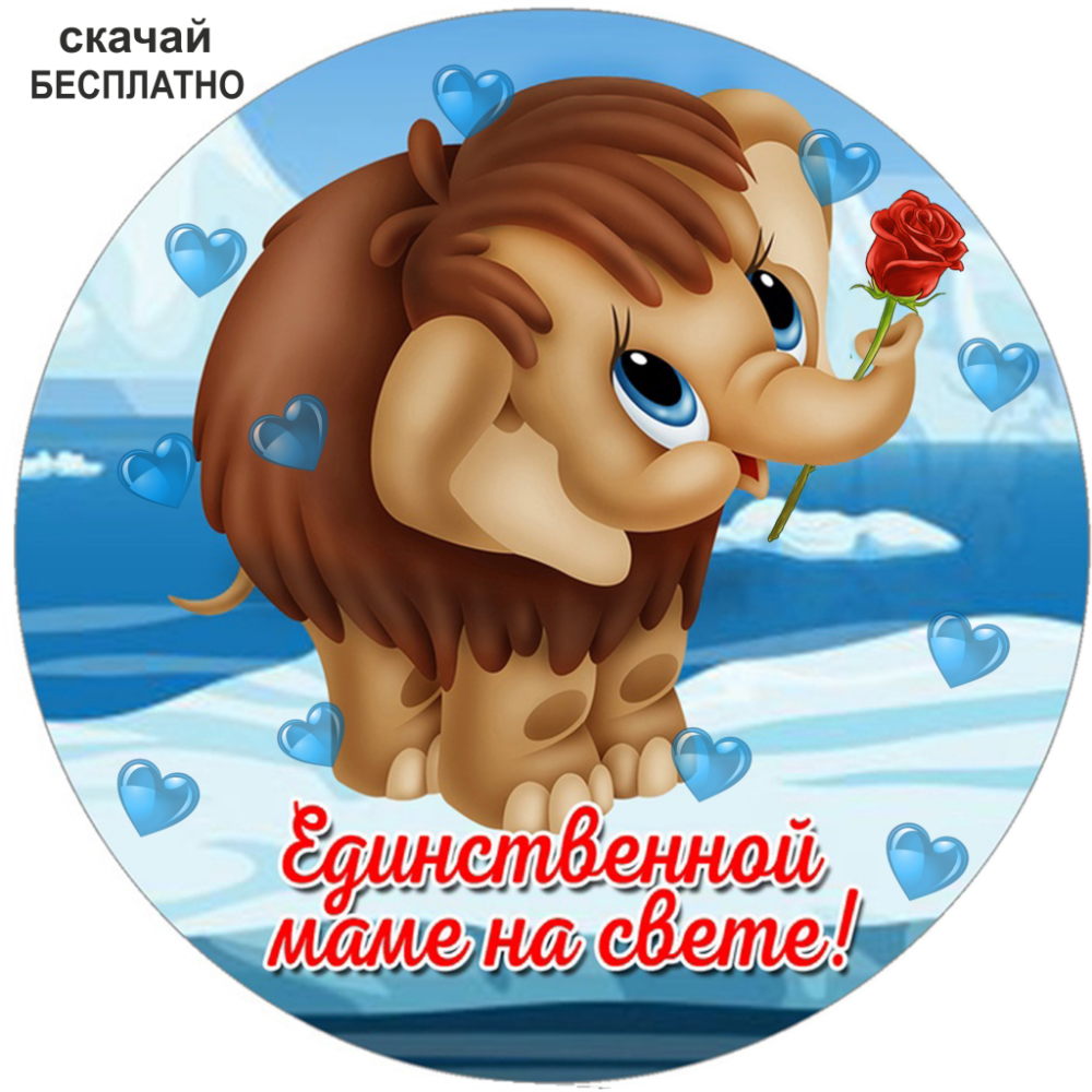 Мамонтенок на льдине картинки