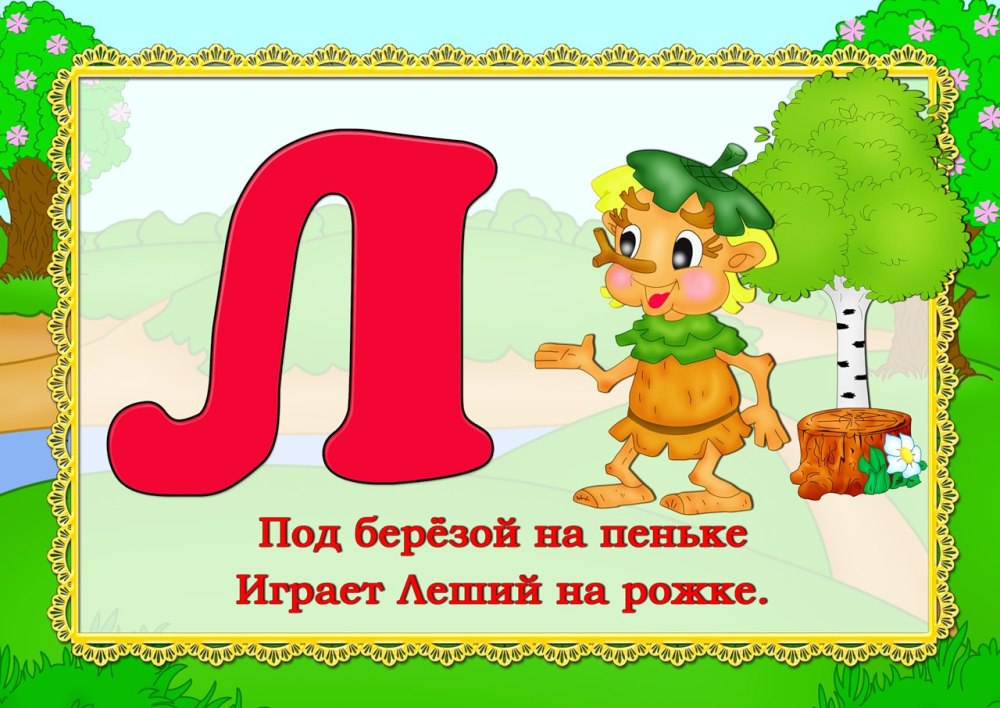 Алфавит в стихах