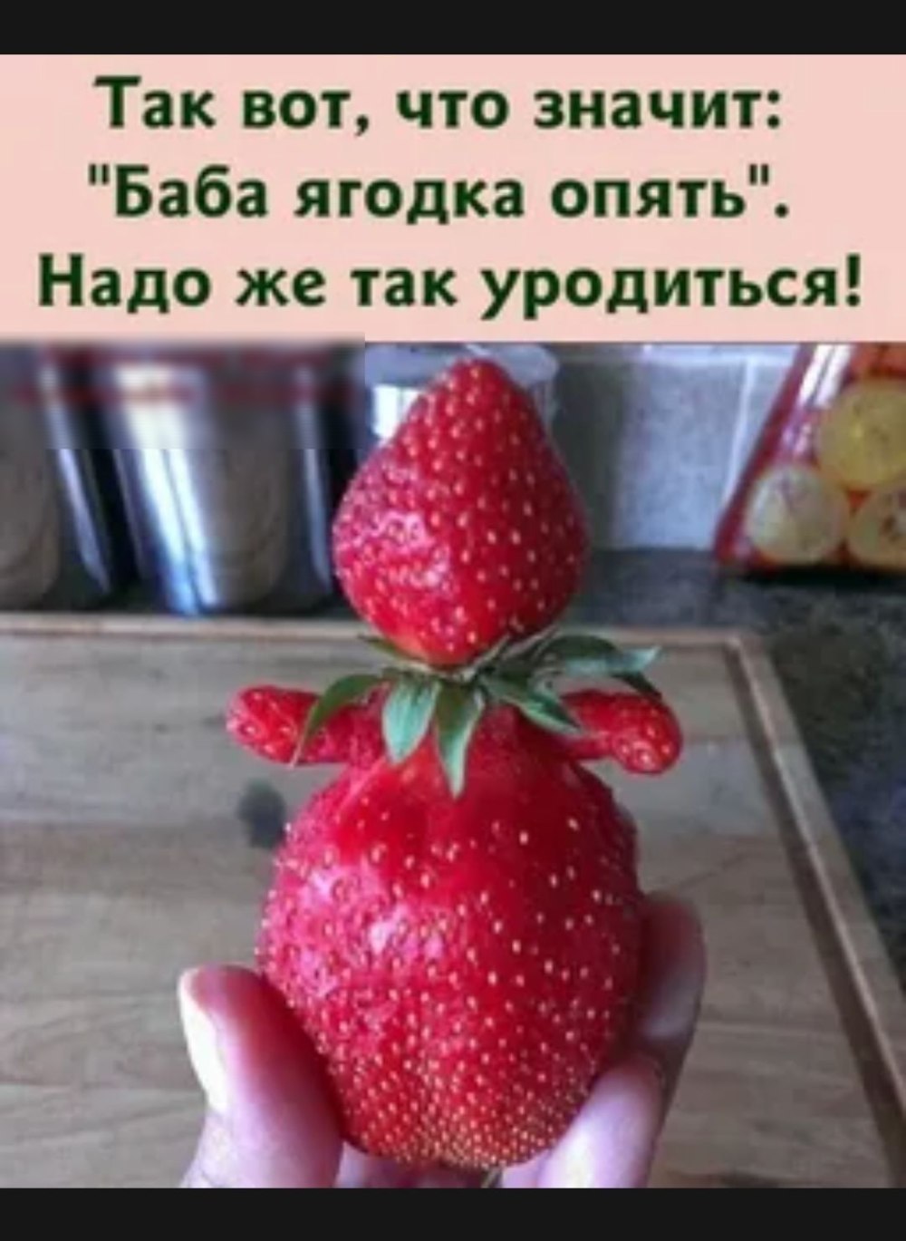 45 Ягодка опять