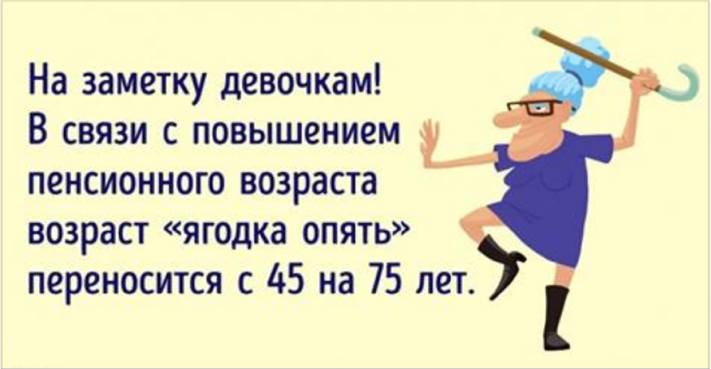 Прикольные высказывания о пенсионерах