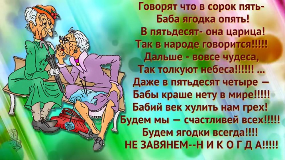 Баба ягодка опять