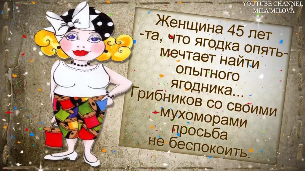 45 Баба Ягодка опять