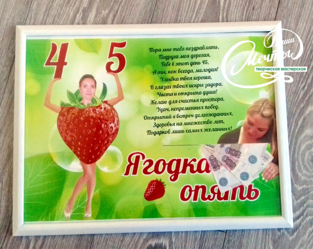 45 Ягодка опять