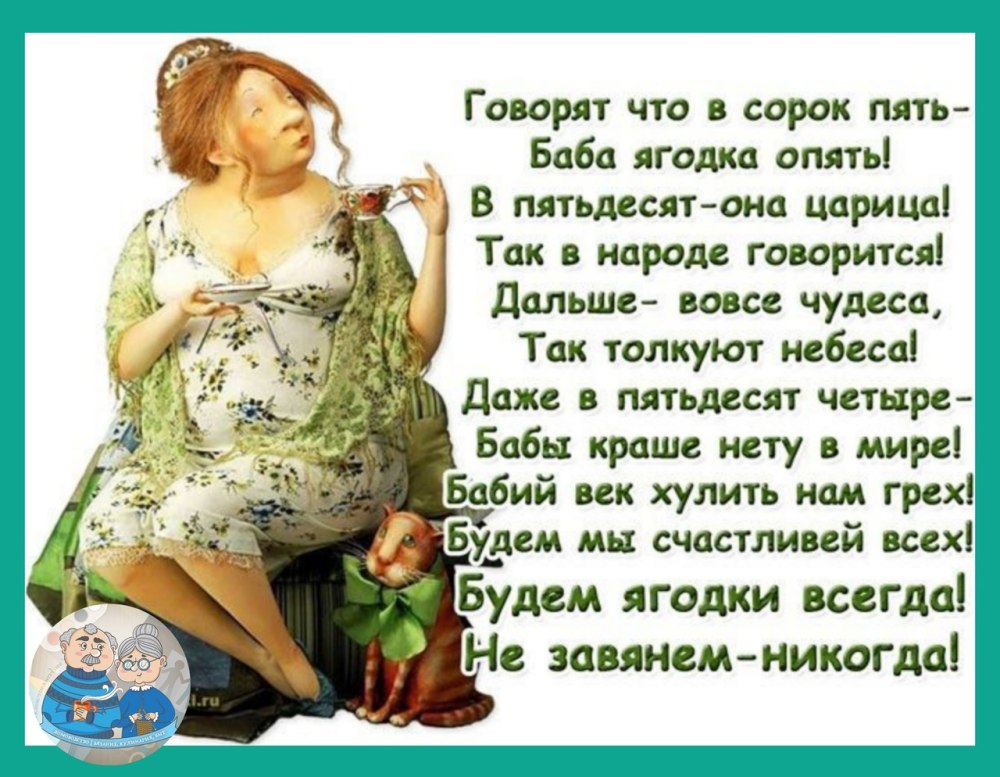 45 Баба Ягодка опять