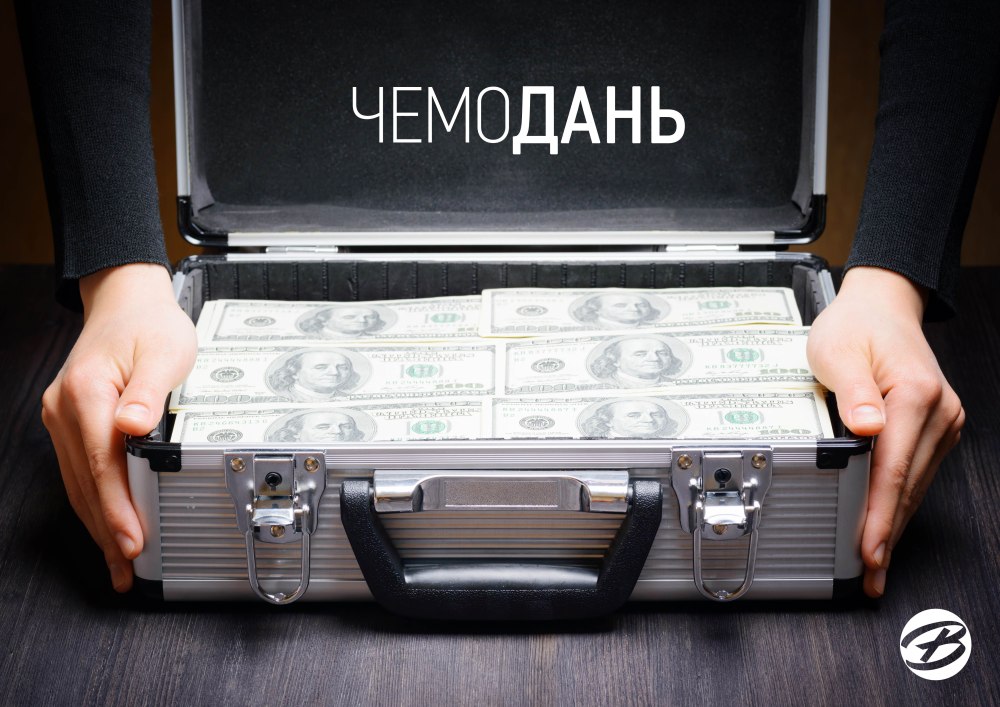 Чемодан с деньгами