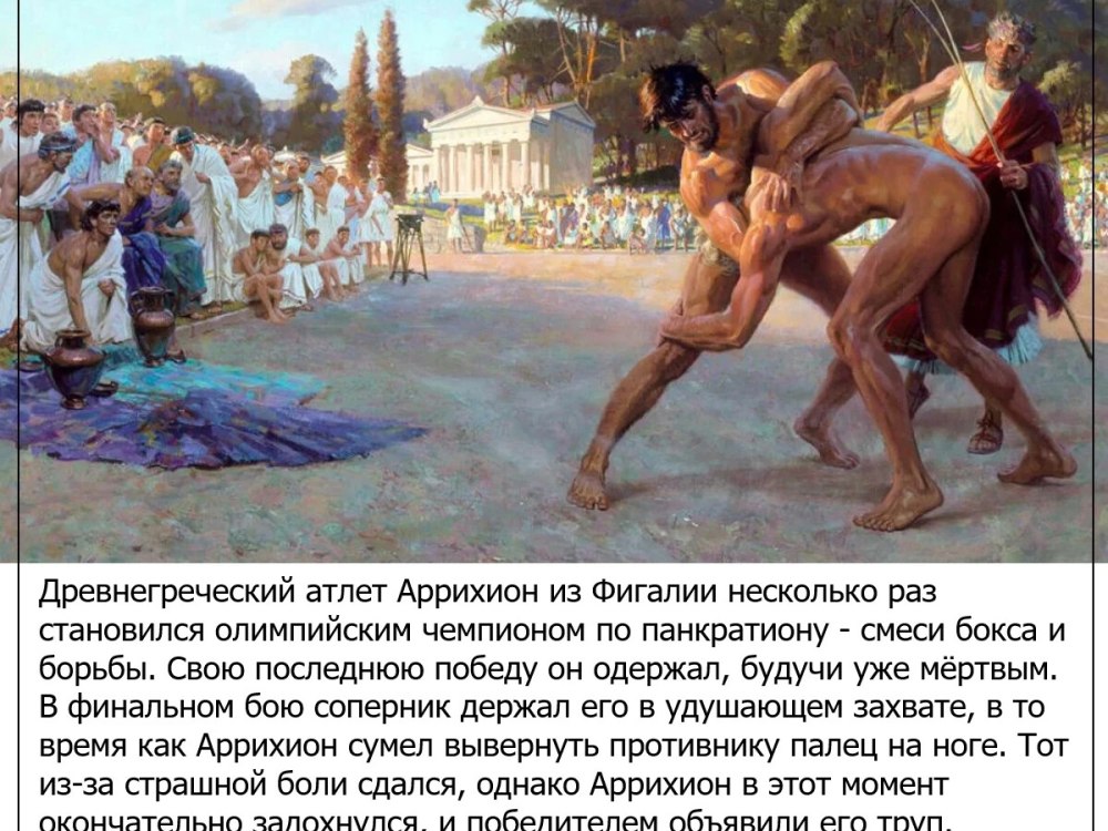 Древнегреческий рассказ