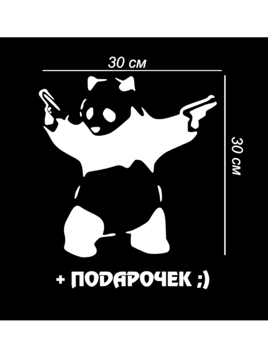 Панда с пистолетами наклейка