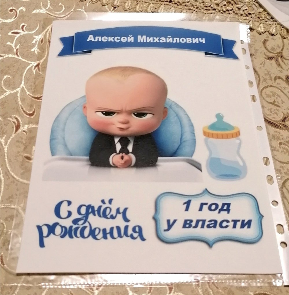 Один год у власти картинки