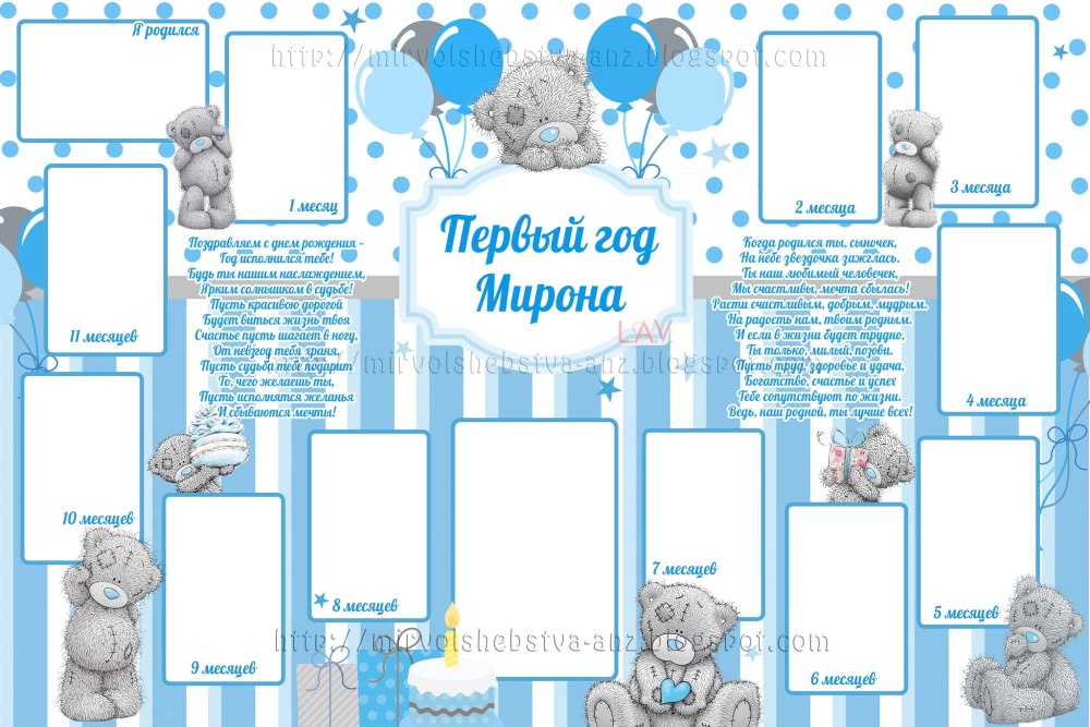 Плакат на годик мальчику