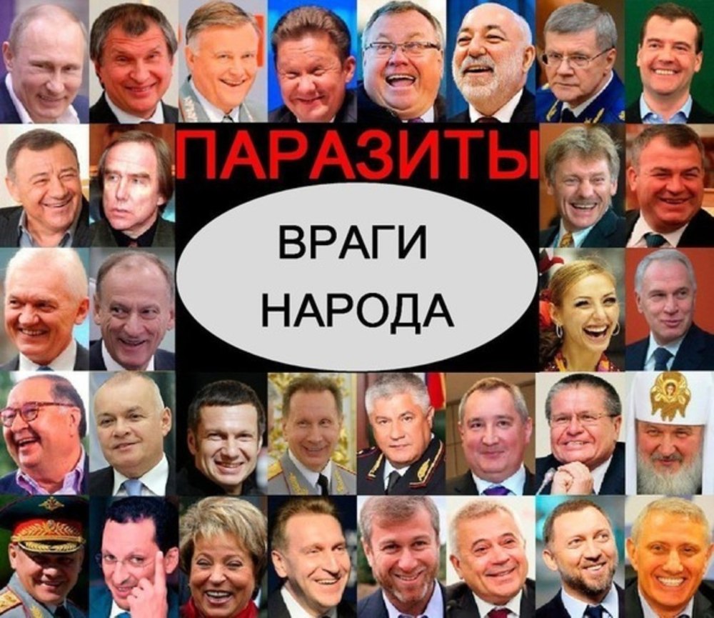 Враги России