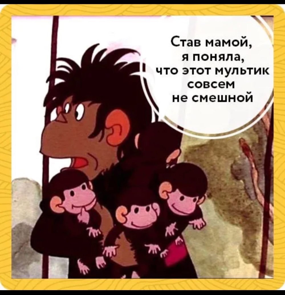 Мама обезьяна