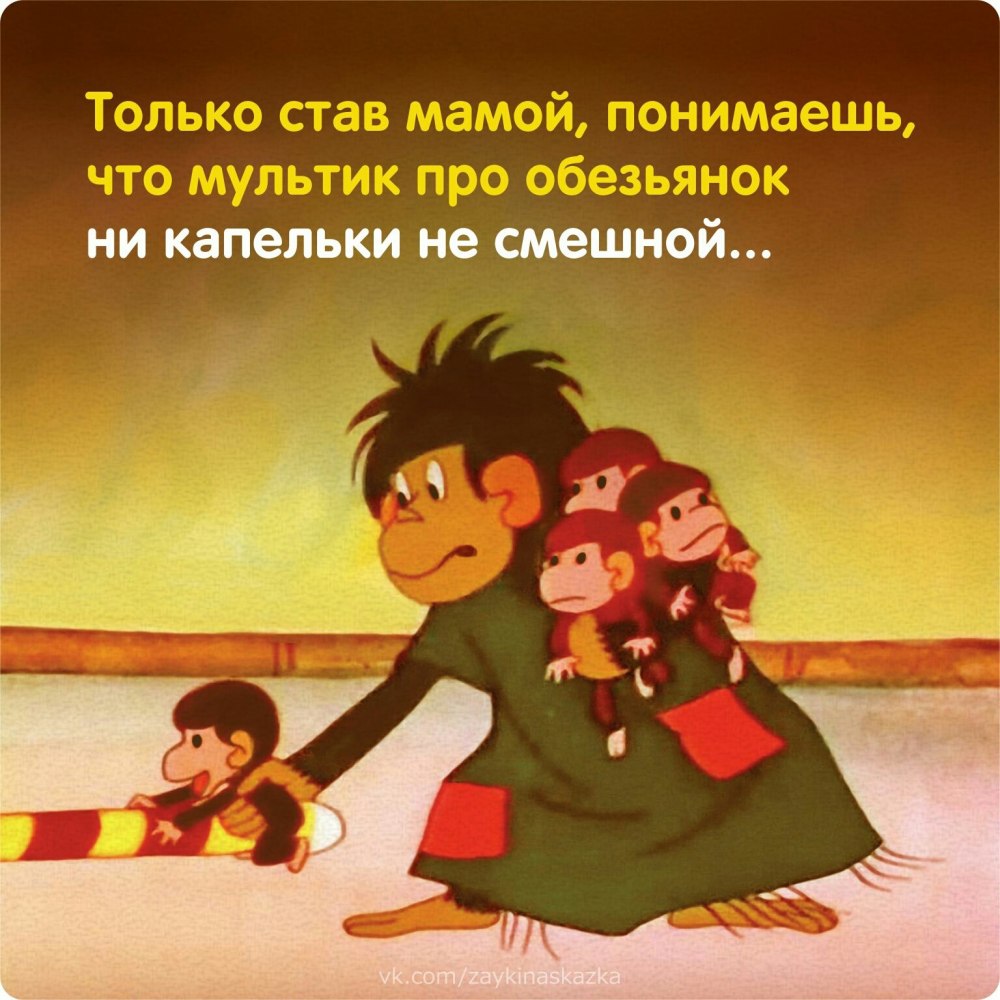 Мама обезьяна и дети