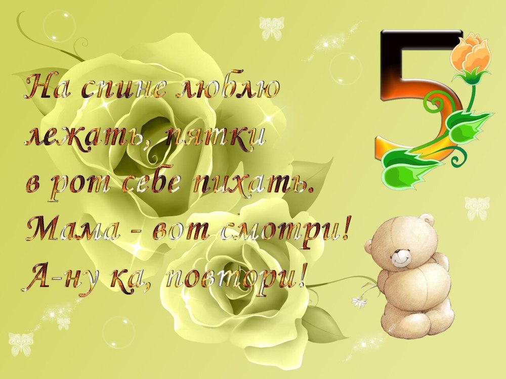 Открытка 5 месяцев девочке