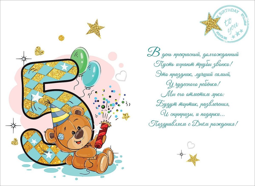 Поздравление с пятью месяцами мальчика