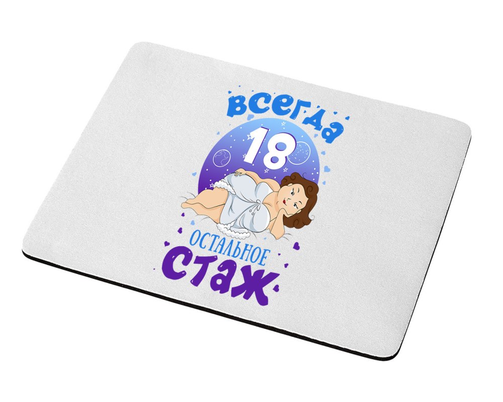 Всегда 18 остальное стаж