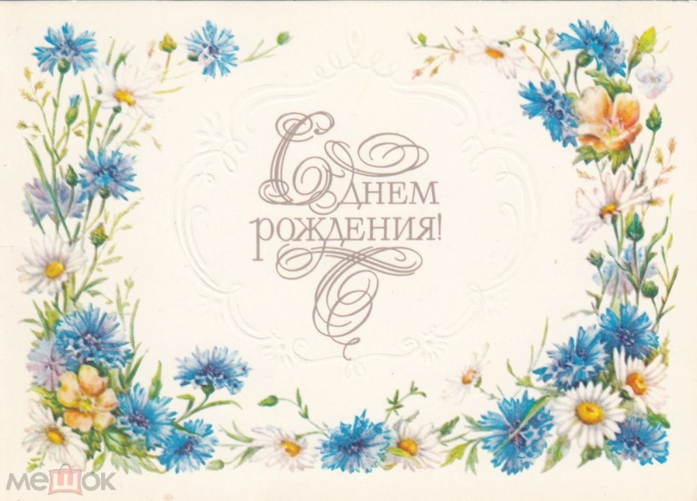 Открытка с днем рождения в русском стиле