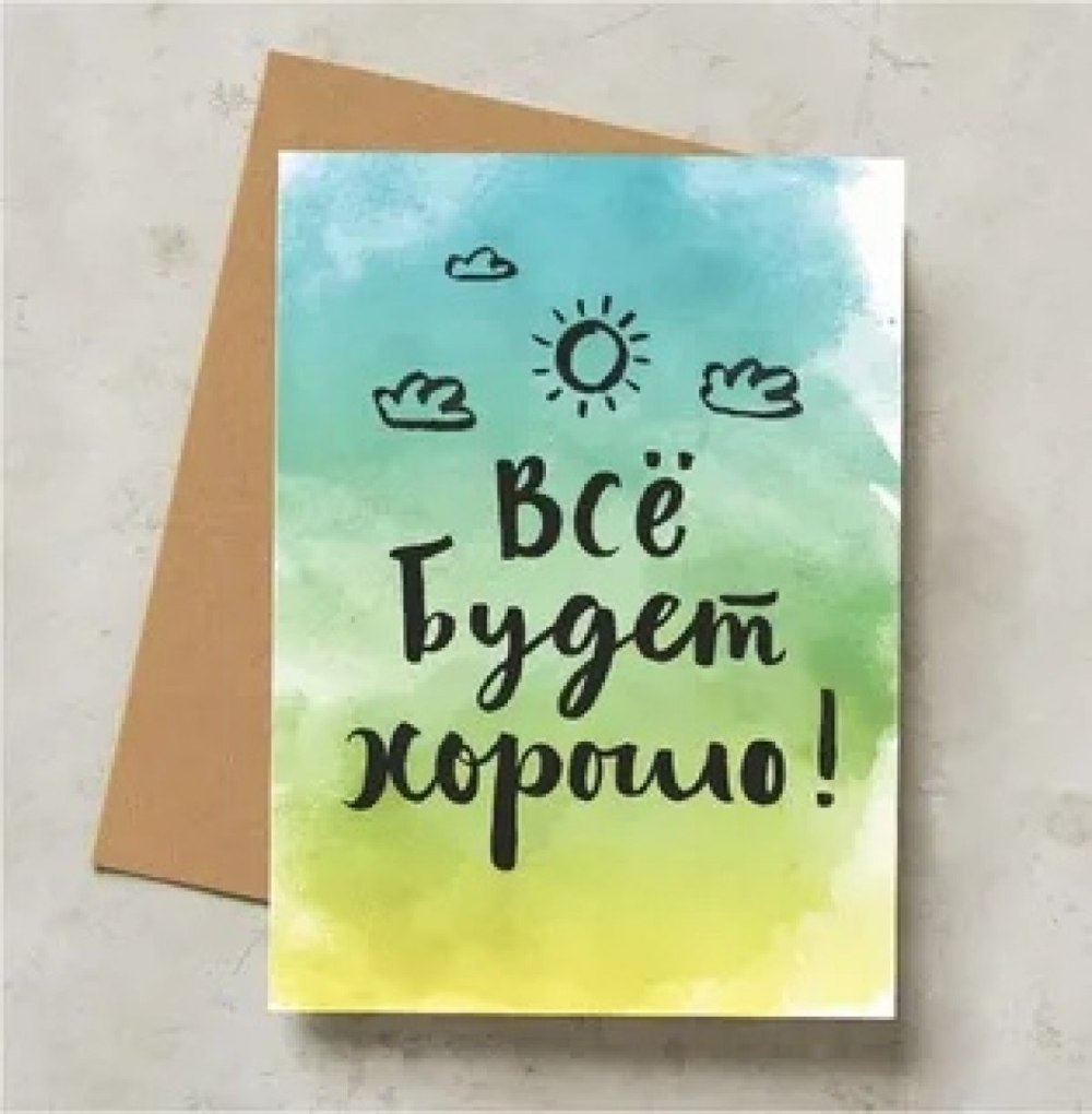 Позитивные надписи
