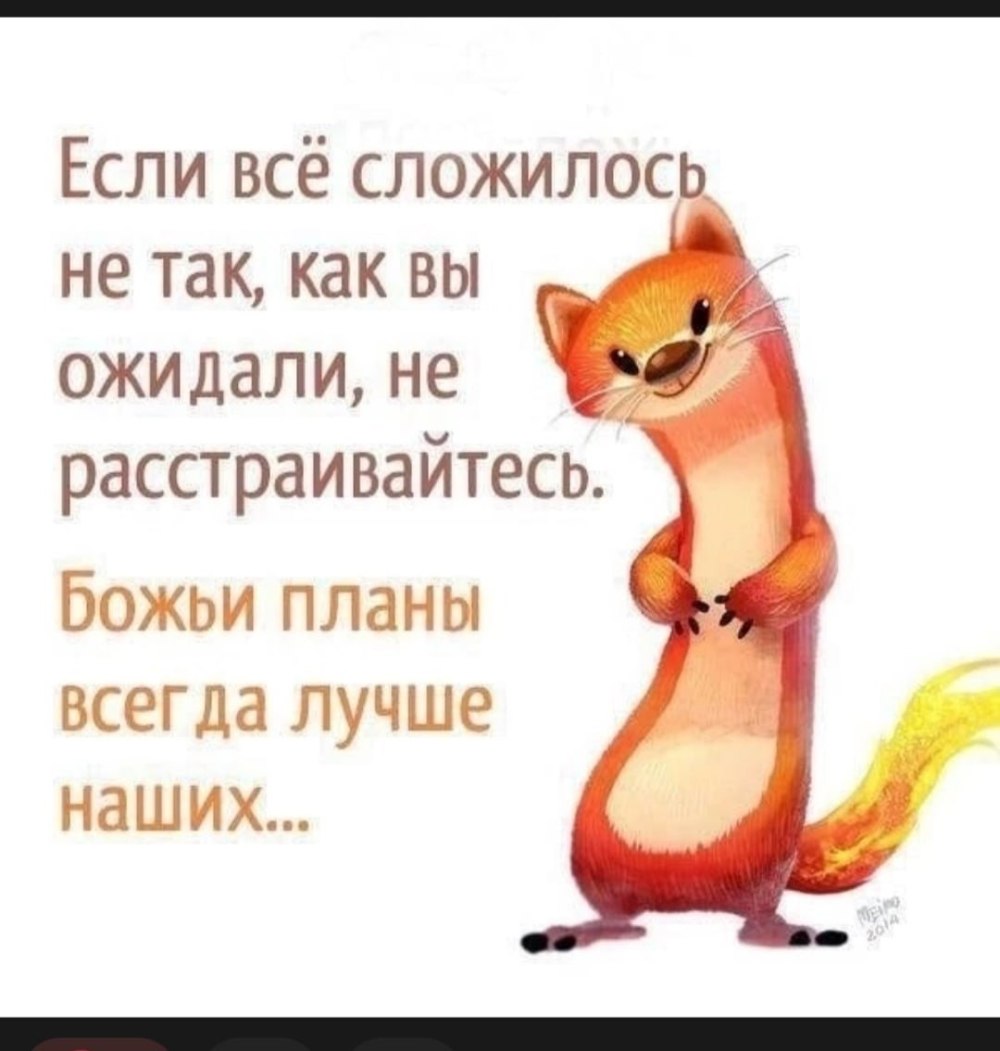 Не переживайте все будет хорошо