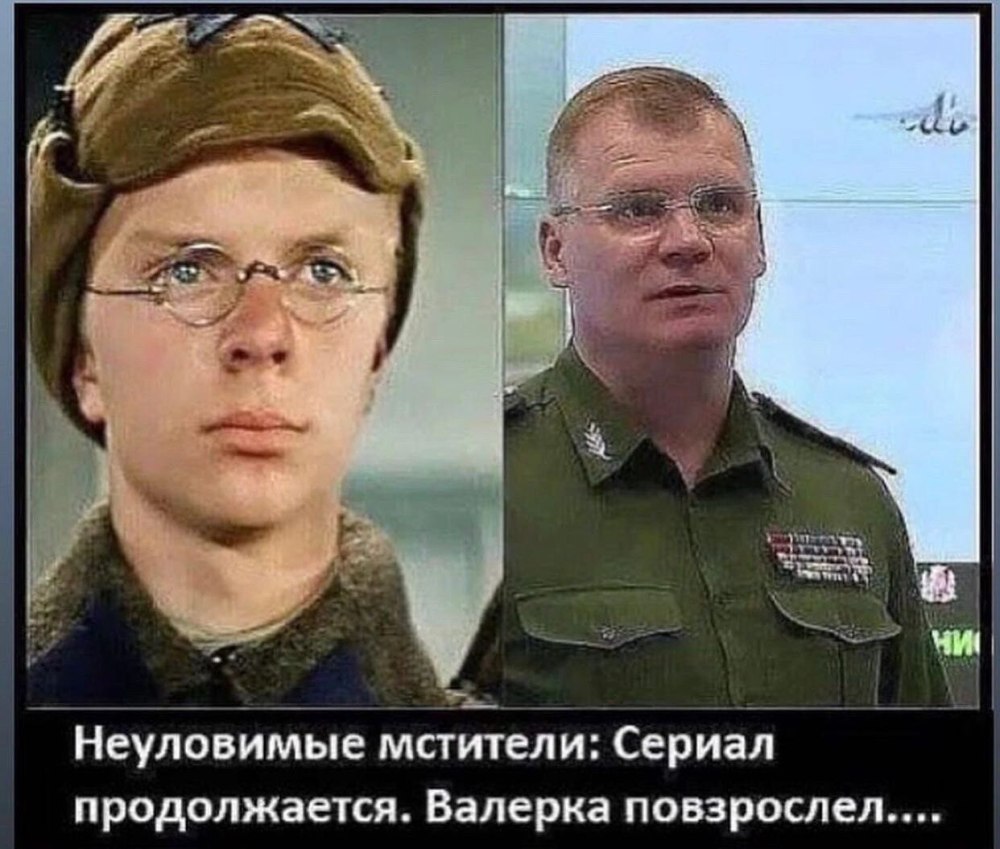 Конашенков Игорь Евгеньевич Неуловимые Мстители