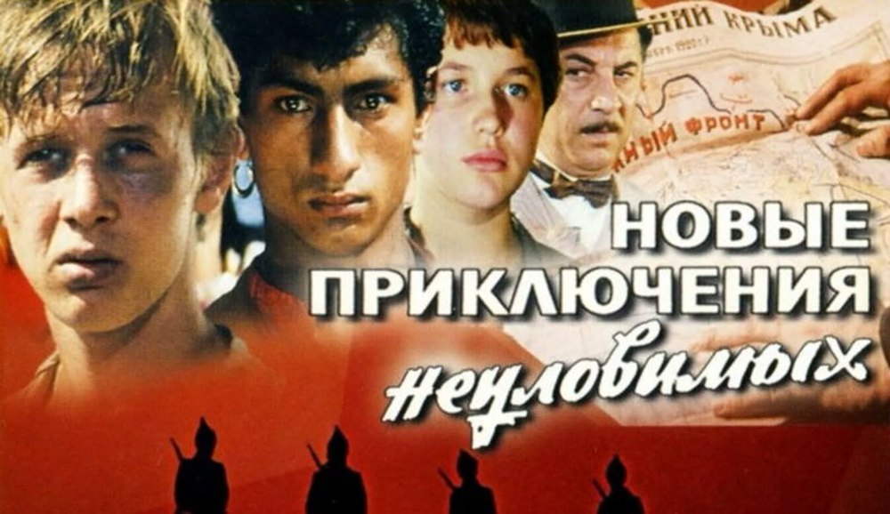 Неуловимые Мстители фильм 1968