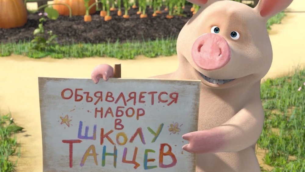 Поросенок из мультика Маша и медведь