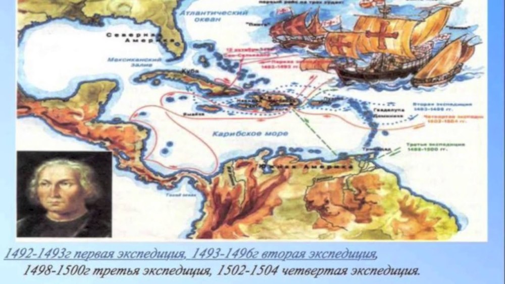 Христофор Колумб 1492-1493