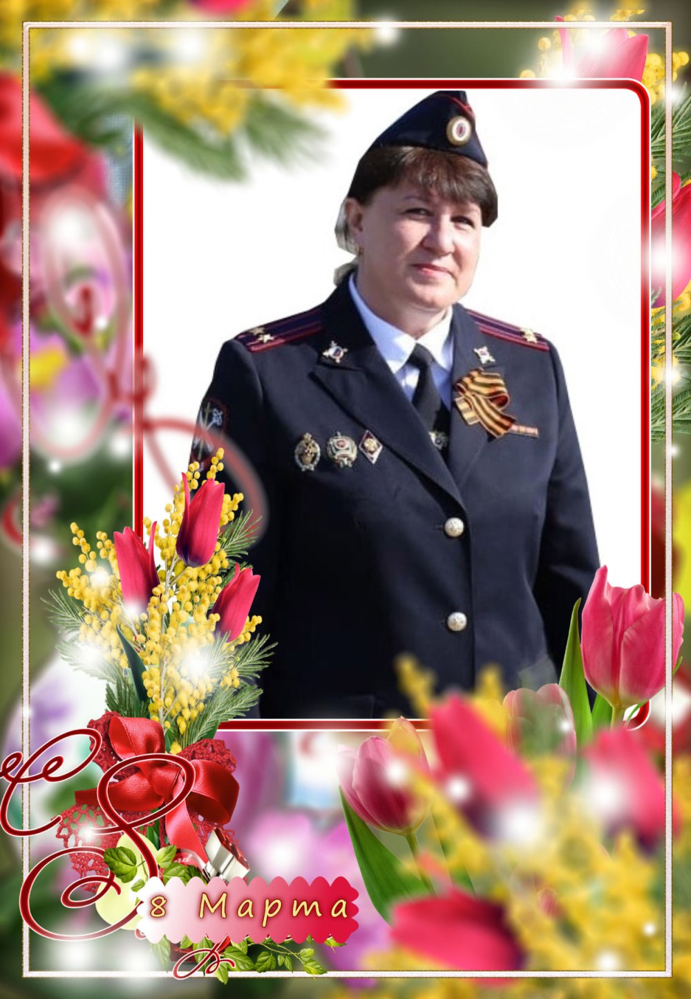Открытки с подполковником женщине