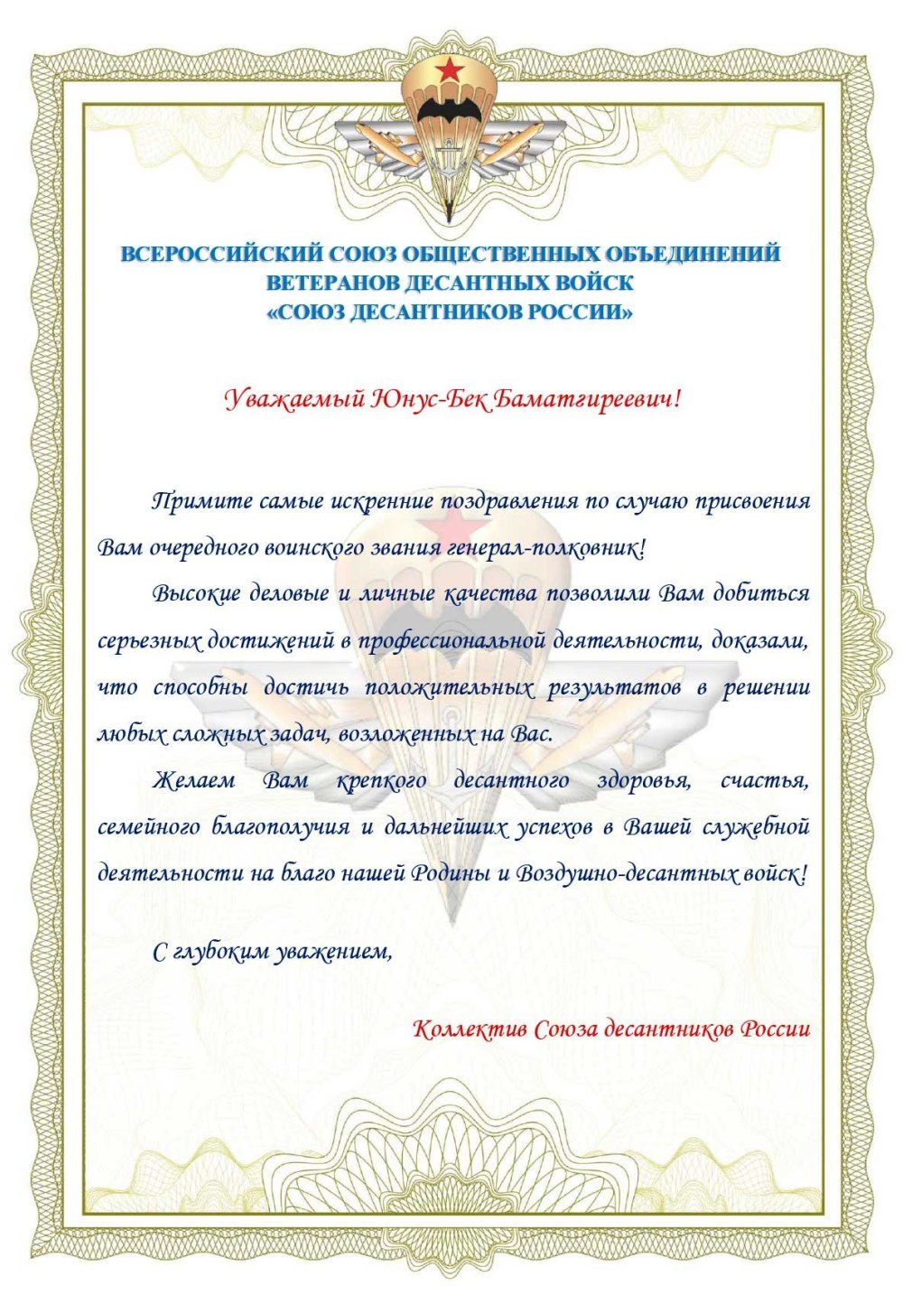 Поздравление с присвоением звания