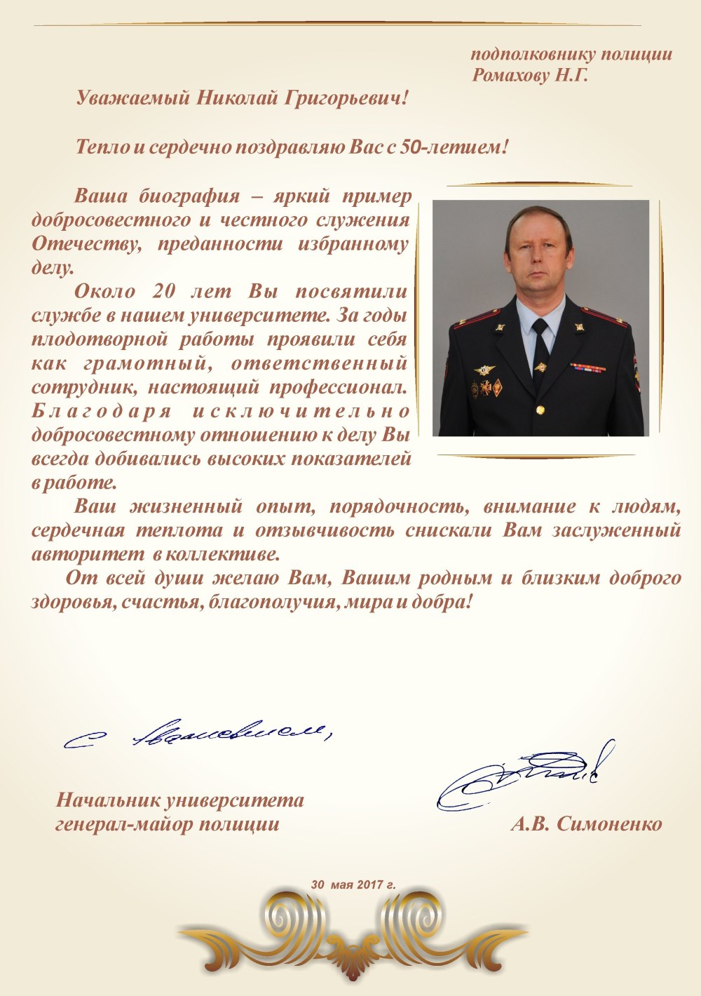 Открытка с юбилеем начальнику подполковнику