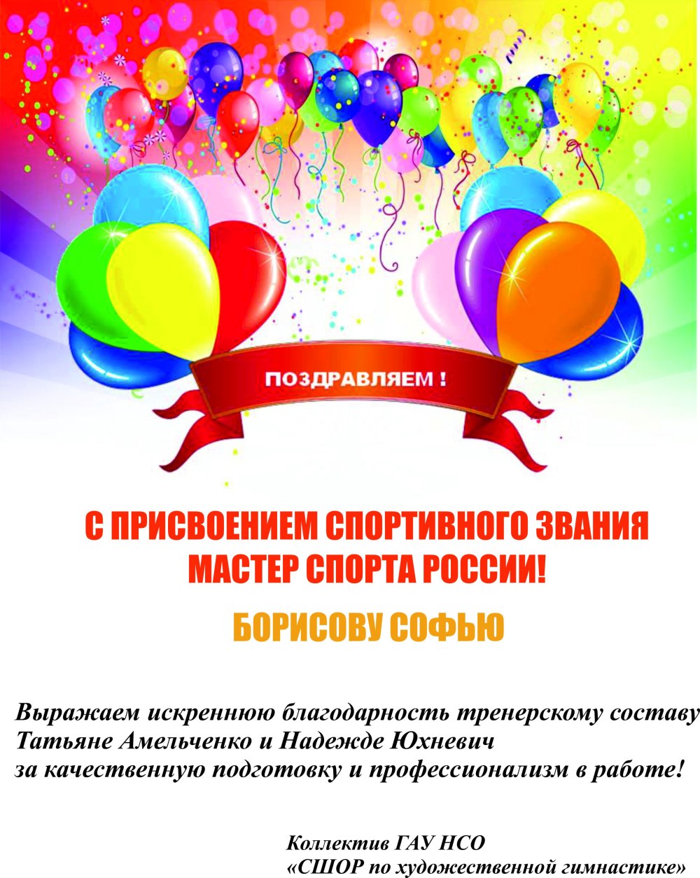 Поздравляю с присвоением