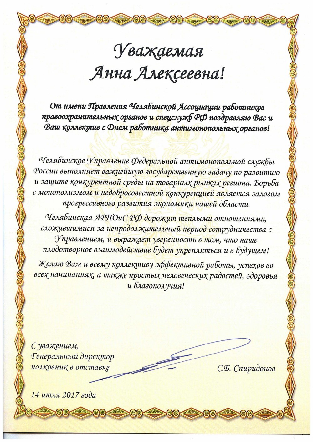 Поздравление с присвоением очередного звания