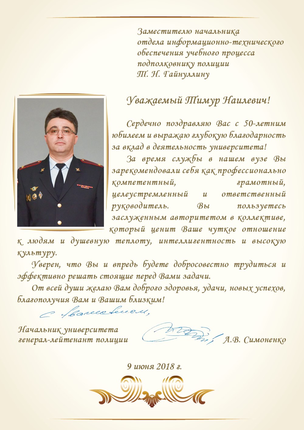 Подполковник полиции поздравления
