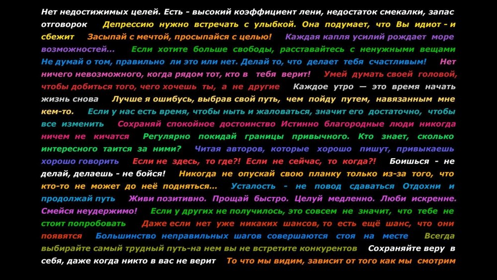Цитаты на рабочий стол